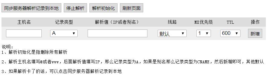 網站域名解析圖文教程詳解