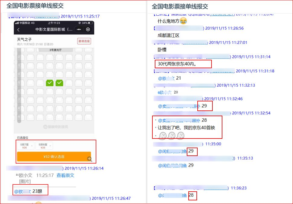 電影票代理項目，靠朋友圈瘋狂攬金