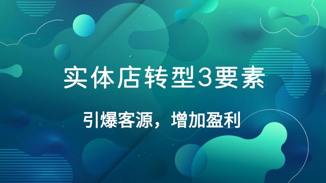 餐飲O2O如何成功轉型，增加盈利？掌握這3個要素，快速引爆客源