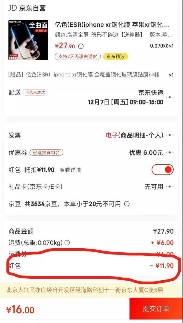 我是如何在京東雙十二紅包活動中實現大滿貫的