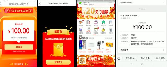 拼多多“天天領現金”活動全面解析