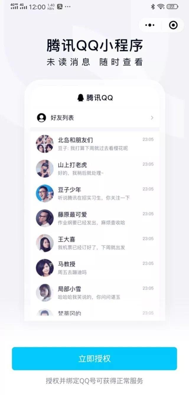 QQ大跌7000萬月活后，微信終于開始反哺QQ了？
