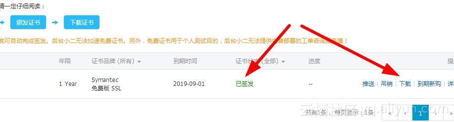 阿里云申請免費SSL證書實現網站HTTPS化(圖文教程)