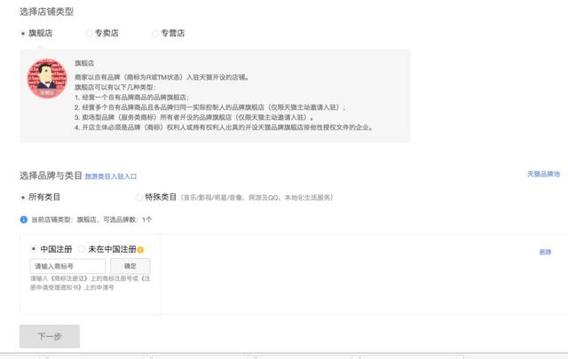 入駐天貓詳細流程圖解(全過程)