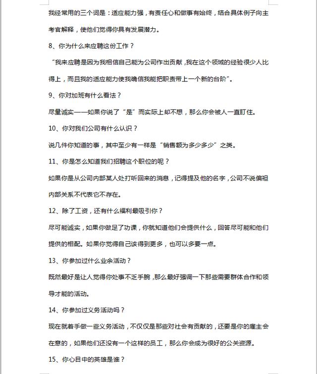 面試中最常見的27個經典面試問答，教你及時抓住黃金跳槽期！