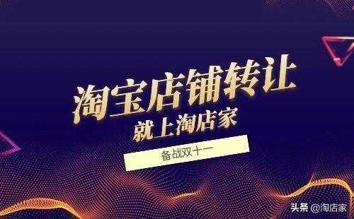 淘寶店鋪轉讓合法嗎？淘寶店鋪轉讓需要注意哪些問題？