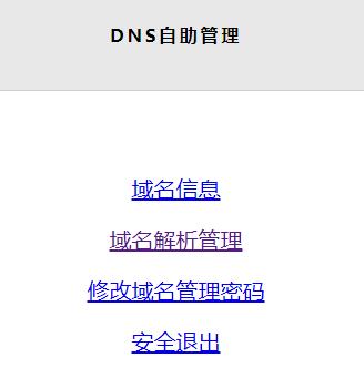 網站域名解析圖文教程詳解