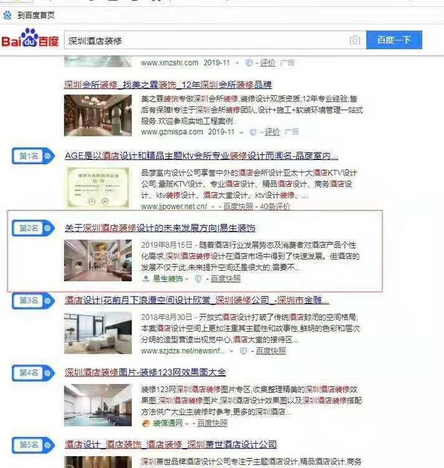 SEO優化裝修網站0基礎上首頁