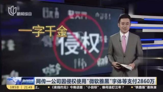 炸了！阿里出手！字體侵權有救了！