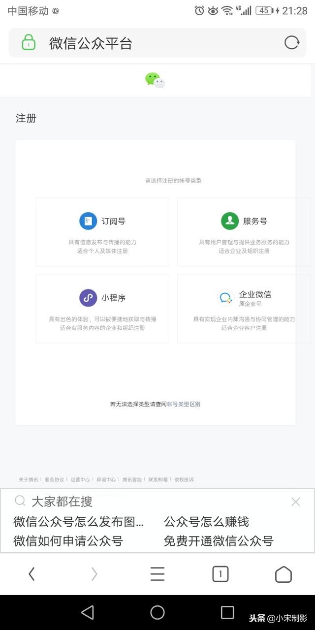 如何使用手機免費快速注冊申請微信公眾號步驟很簡單兩部手機搞定