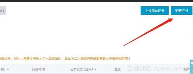 阿里云申請免費SSL證書實現網站HTTPS化(圖文教程)