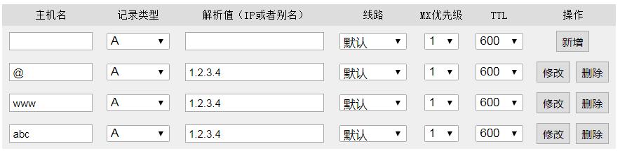 網站域名解析圖文教程詳解