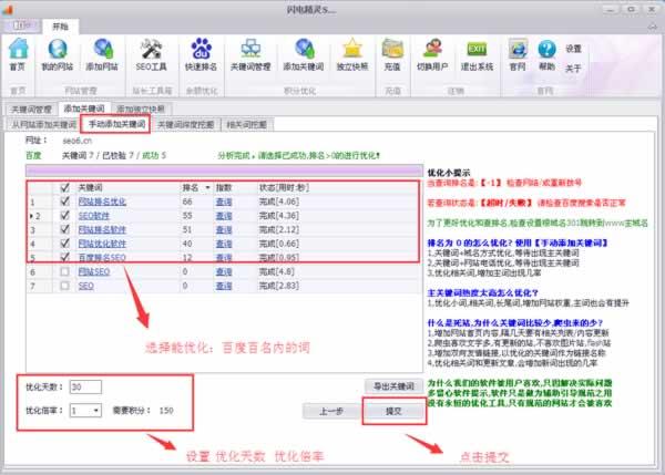 閃電精靈SEO 打破百度快速排名規則