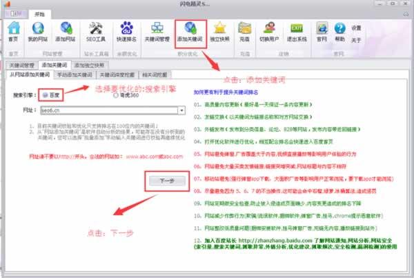閃電精靈SEO 打破百度快速排名規則
