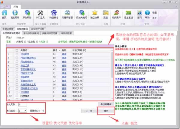 閃電精靈SEO 打破百度快速排名規則