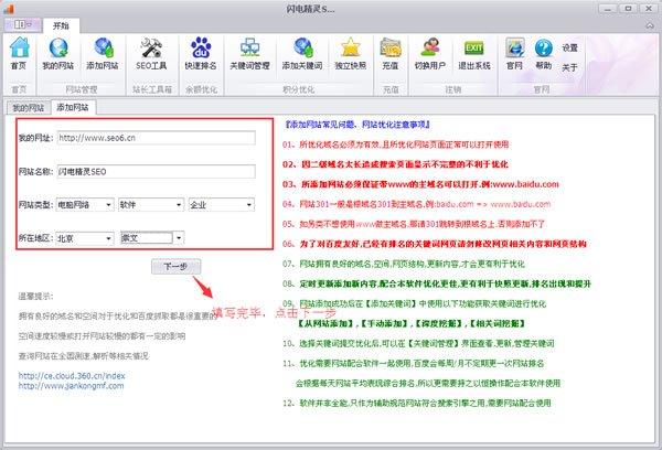 閃電精靈SEO 打破百度快速排名規則