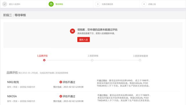 入駐天貓詳細流程圖解(全過程)