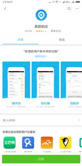 傻瓜式操作美團拍店項目，出來散步就是一頓夜宵錢