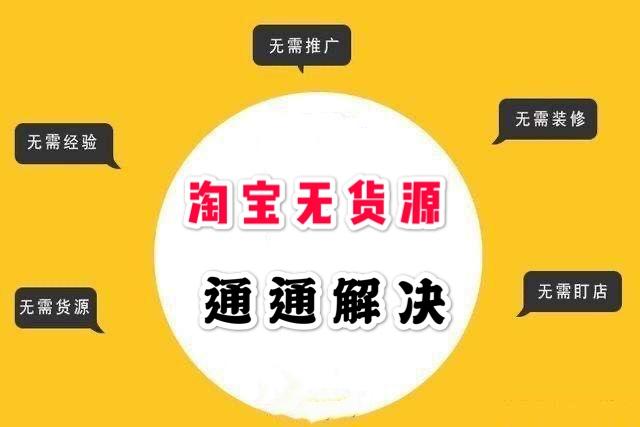 只要有電腦，你也可以做淘寶無貨源項目，輕輕松松賺生活費