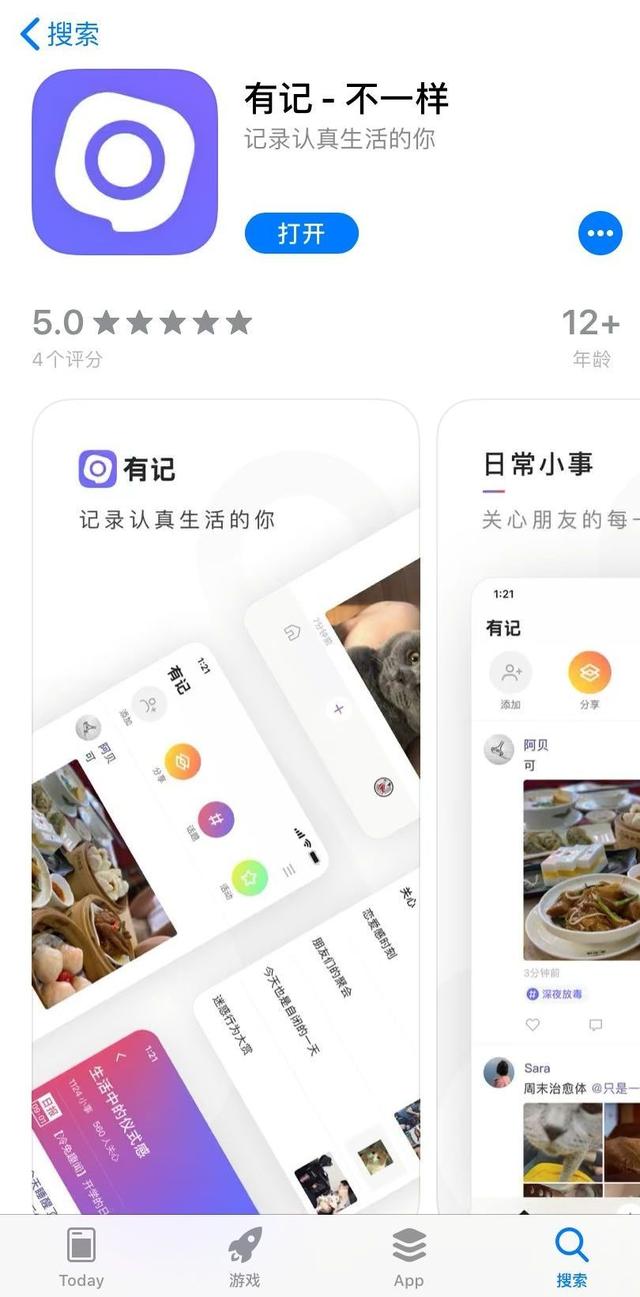 獨家 | 騰訊再發社交新產品「有記」，對標微博綠洲？