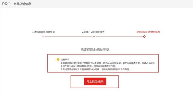 入駐天貓詳細流程圖解(全過程)