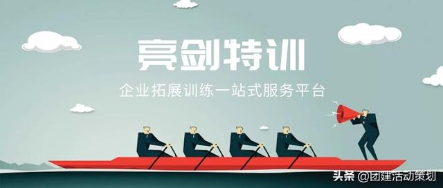 新員工團隊拓展訓練方案