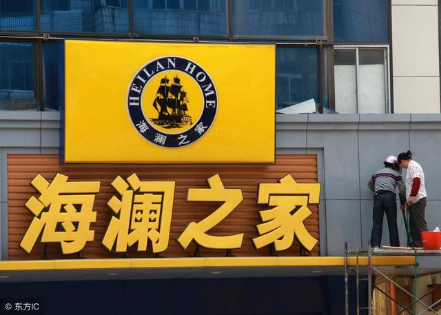 海瀾之家，強大的商業模式，學會你也會賺錢