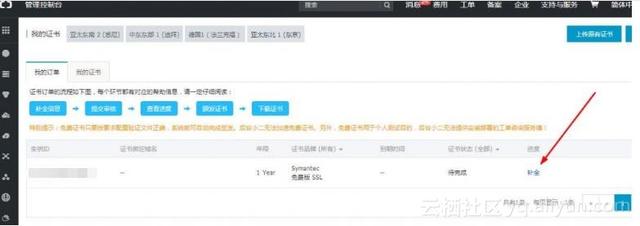 阿里云申請免費SSL證書實現網站HTTPS化(圖文教程)