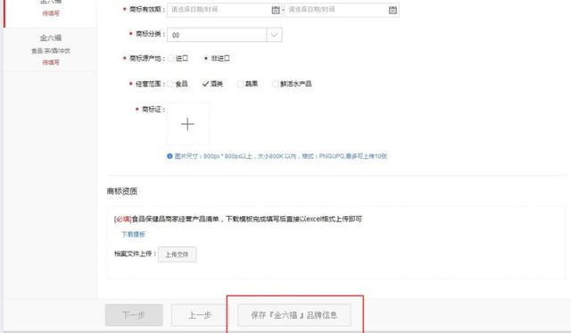 入駐天貓詳細流程圖解(全過程)