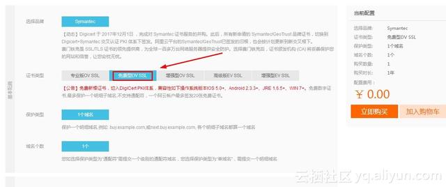阿里云申請免費SSL證書實現網站HTTPS化(圖文教程)