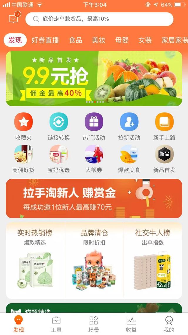 業余時間做抖音帶貨月入過萬，遠超上班收入，究竟是怎么做到的？