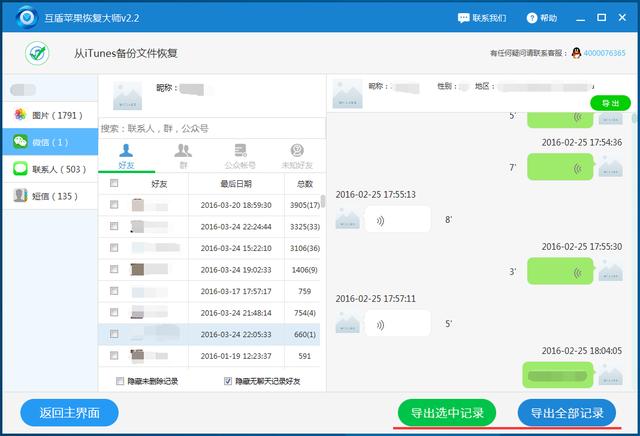 蘋果恢復大師教你如何輕松解封微信號