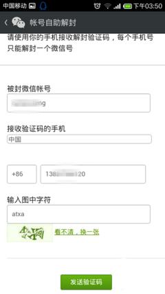 蘋果恢復大師教你如何輕松解封微信號