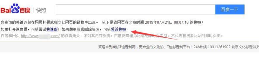 網站首頁百度快照不更新？一個小妙招快速解決問題