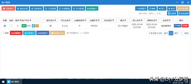 CRM-簡單好用的在線客戶管理系統