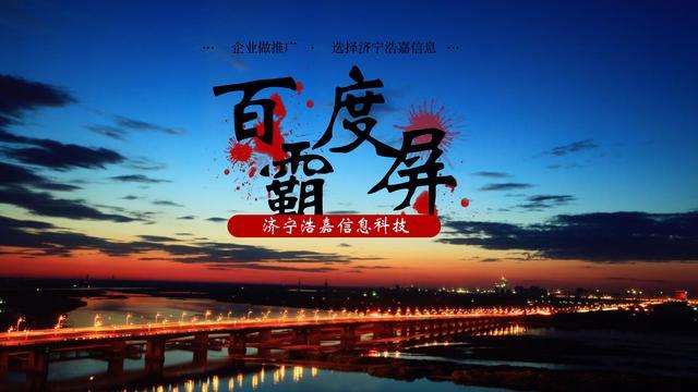 濟寧浩嘉信息：網絡推廣對企業有什么幫助？
