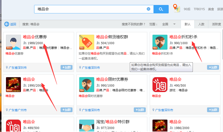 QQ群營銷方案
