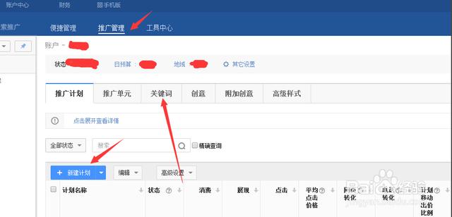 百度搜索推廣新手操作方法