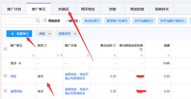 百度搜索推廣新手操作方法