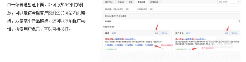 百度搜索推廣新手操作方法