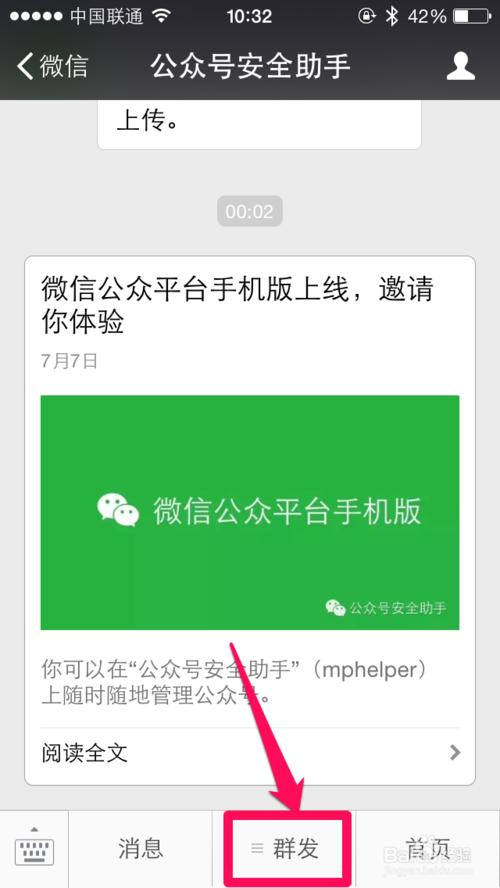 微信公眾號推手機版！用微信即可管理自己的公眾號！