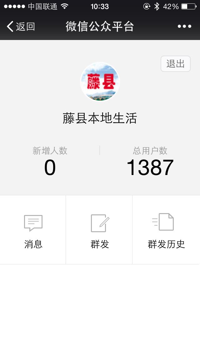 微信公眾號推手機版！用微信即可管理自己的公眾號！