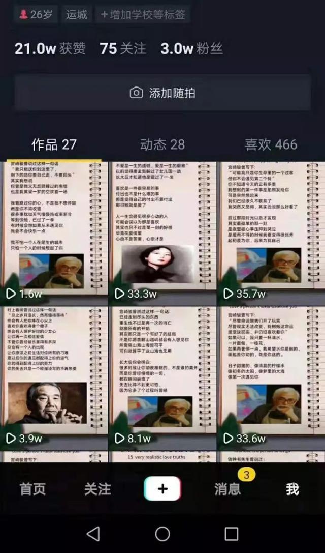 揭秘抖音號交易市場：同時養200多個賬號，一個粉絲僅值幾分錢
