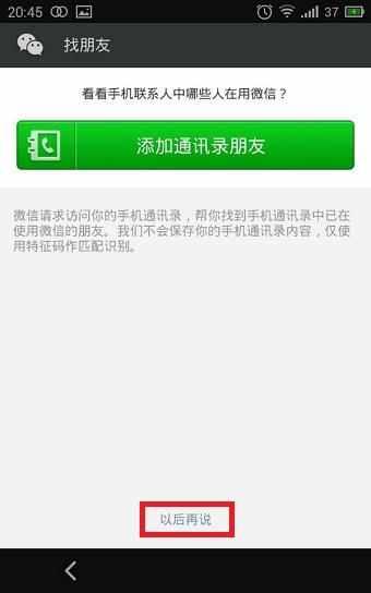 實用：手把手教你不用手機號就可以完美注冊微信！
