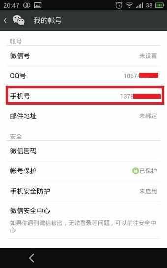 實用：手把手教你不用手機號就可以完美注冊微信！