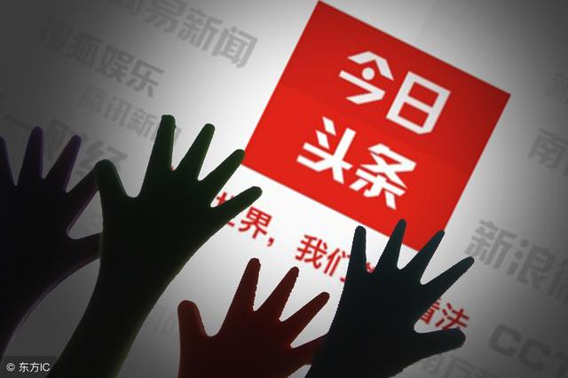 開個頭條號，一天賺1萬，是怎么做到的？