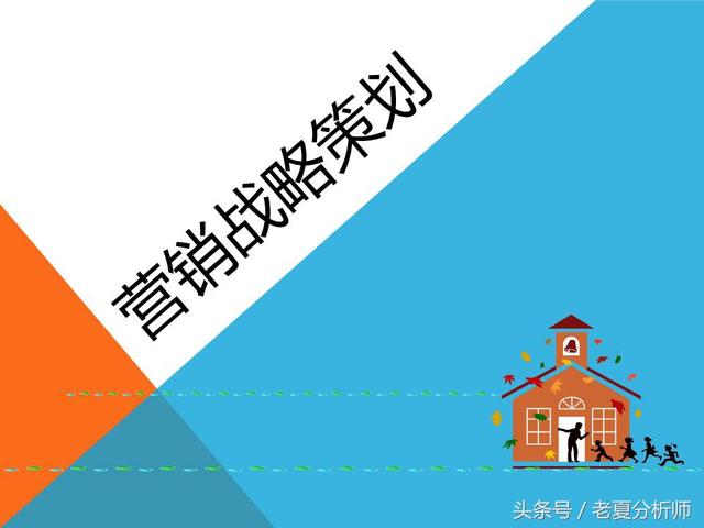 市場營銷策略戰略策劃方案(34頁PPT)