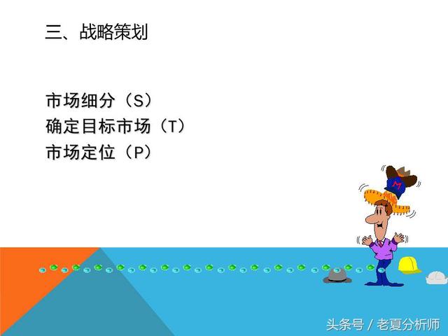 市場營銷策略戰略策劃方案(34頁PPT)
