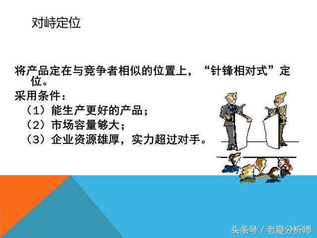 市場營銷策略戰略策劃方案(34頁PPT)