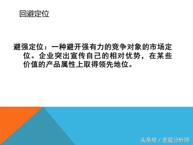 市場營銷策略戰略策劃方案(34頁PPT)
